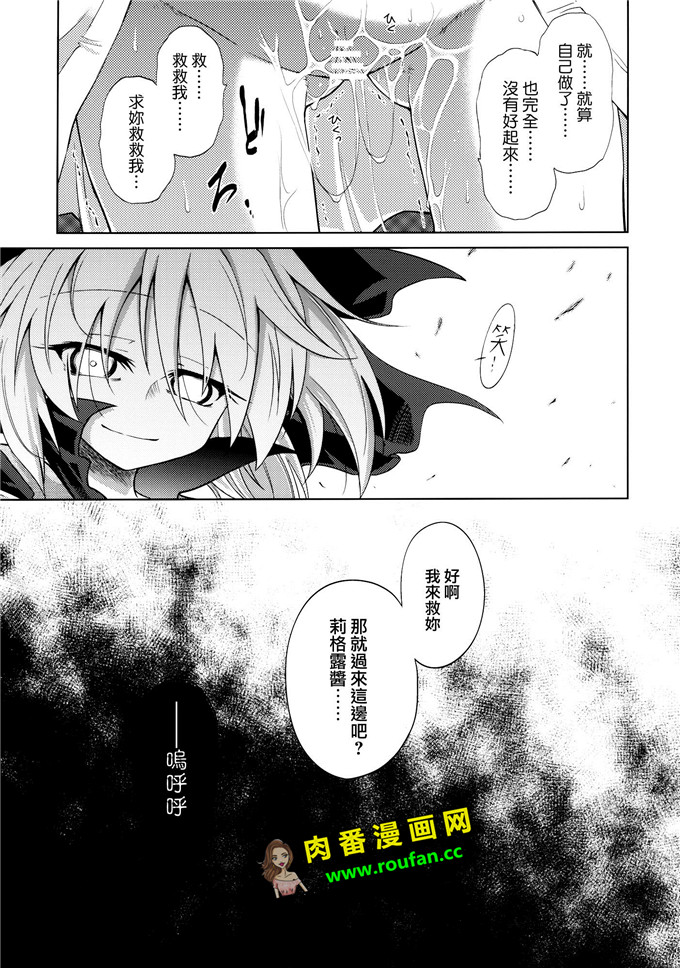 工口肉番漫画:中毒 末期症状 [纯爱汉化组] (紅楼夢6)(同人誌)(東方Project)