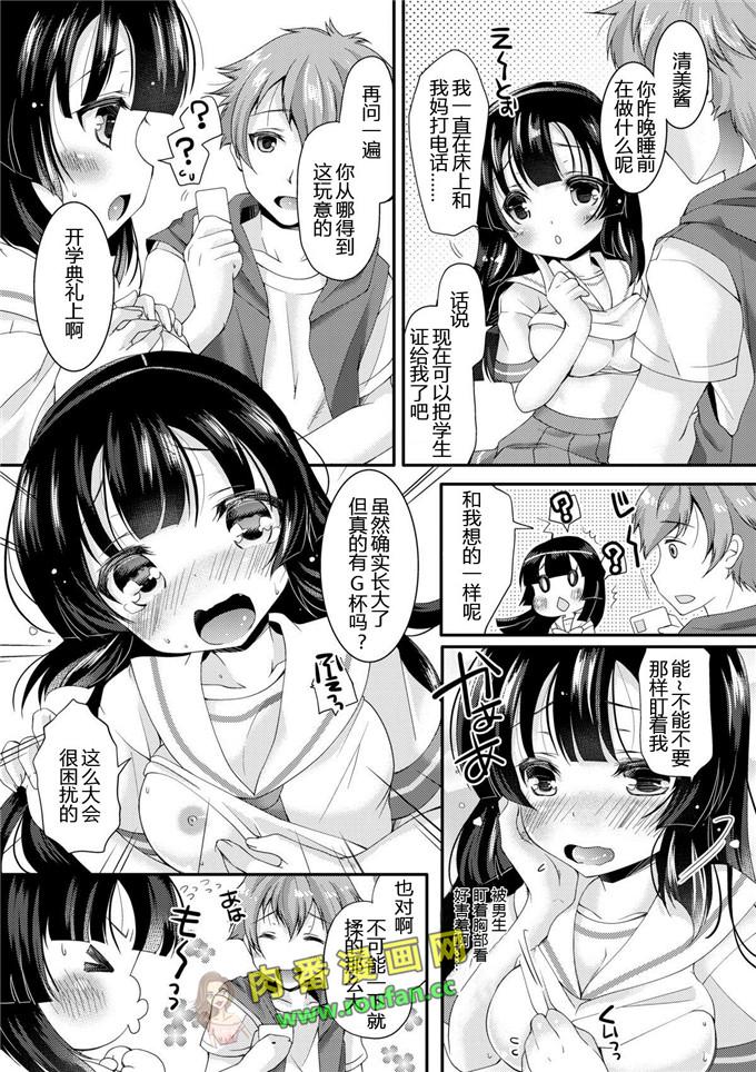 邪恶肉番少女漫画:白蔷薇学院的学生妹[中国翻訳][DL版]