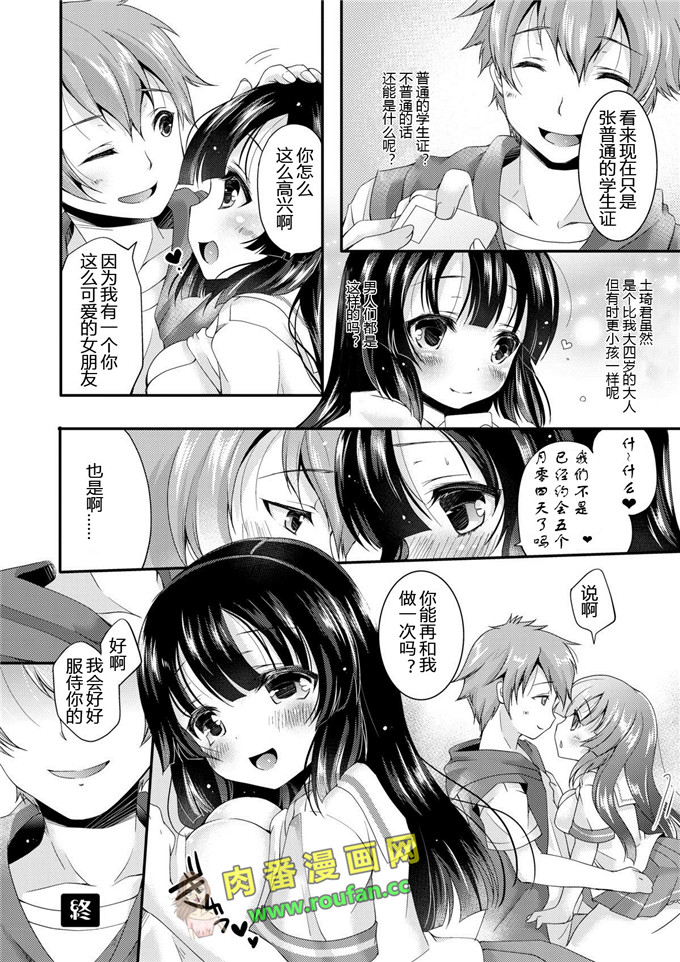 邪恶肉番少女漫画:白蔷薇学院的学生妹[中国翻訳][DL版]